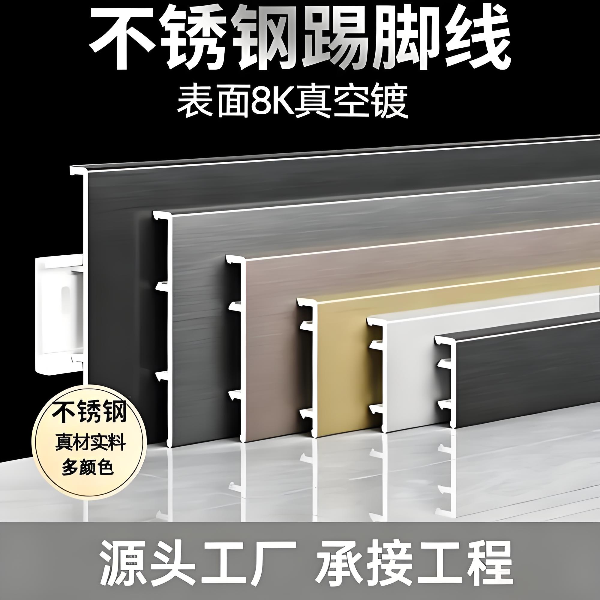 中山不锈钢踢脚线